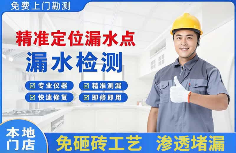 曲阳精准测漏点