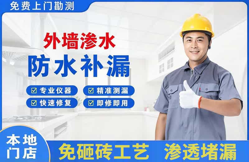 曲阳外墙渗水维修