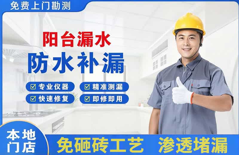 曲阳阳台漏水维修