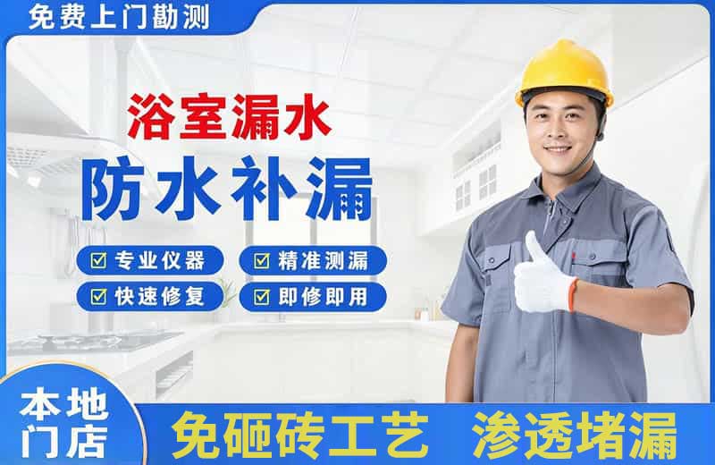 曲阳浴室漏水维修