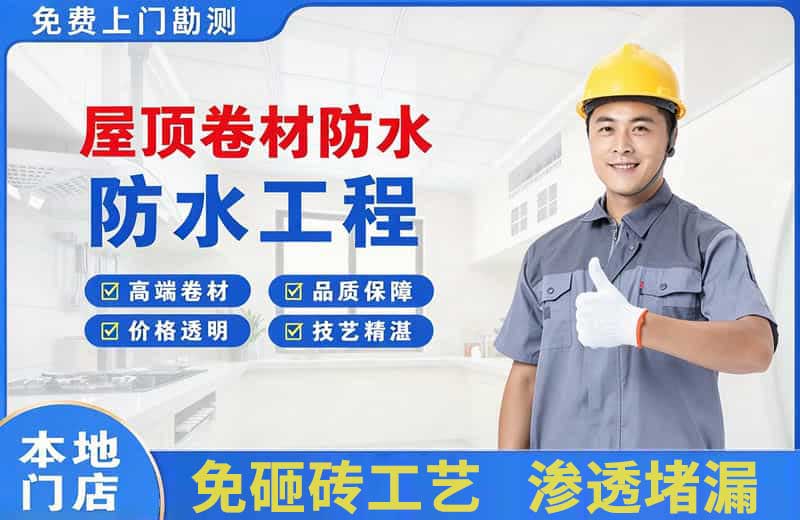 曲阳屋顶卷材防水
